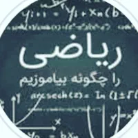 تدریس تضمینی ریاضیات تقویتی و کنکور