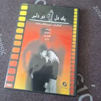 فیلم ایرانی قدیم اصلی پلمب DVD|فیلم و موسیقی|تهران, تجریش|دیوار