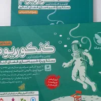 کتاب کار تجربی|کتاب و مجله آموزشی|سبزوار, همت|دیوار