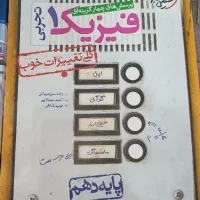 کتاب تست فیزیک نشر الگو و خیلی سبز|کتاب و مجله آموزشی|قم, انسجام|دیوار
