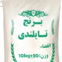 برنج تایلندی