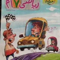 کتاب درسی|لوازم التحریر|تویسرکان, |دیوار