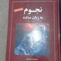 کتاب نجوم به زبان ساده ویرایش ۴
