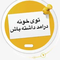 کار آنلاین با گوشی در منزل بدون نیاز به سرمایه