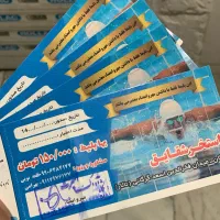 بلیط استخر شقایق