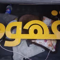 تابلو قهوه آماده