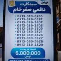 0913.619.39.39|سیمکارت|یزد, |دیوار