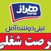 استخدام ویزیتور حضوری لبنیات هراز