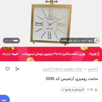 ساعت رومیزی آرتمیس|ساعت دیواری و تزئینی|تهران, اکباتان|دیوار