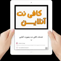 ثبت نام کلیه خدمات اینترنتی