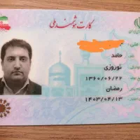 گمشده کارت ملی و کارت موتور