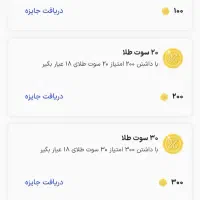 ده تا پنجاه سوت طلا معتبر