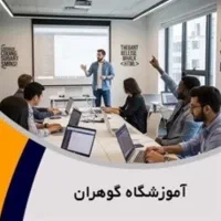 آموزش حرفه‌ای کلی نرم افزار ها ،فنی حرفه ای