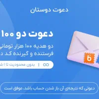 هدیه‌ی ۱۰۰ هزار تومانی بانک سامان یا همون بلو بانک