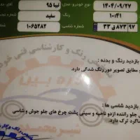 تیبا ۲ مدل ۹۵|خودرو سواری و وانت|پرند, فاز ۱|دیوار