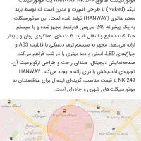 هانوی 250|موتورسیکلت|نیشابور, شهرک بهداری|دیوار