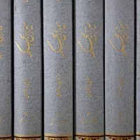 کتاب میزان الحکمه|کتاب و مجله مذهبی|قم, نخودی|دیوار