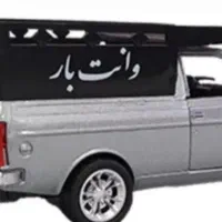 وانت بار