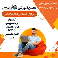 آموزشICDLکامپیوتر برنامه نویسی هوش مصنوعی حسابداری|خدمات آموزشی|اصفهان, عسگریه|دیوار