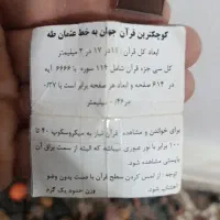 کوچکترین قرآن جهان