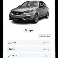 خودرو سهند اس