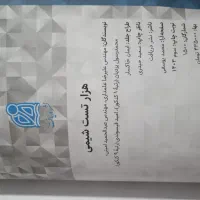 هزار تست شیمی جامع نشردریافت (درحدنو)|کتاب و مجله آموزشی|گرگان, |دیوار