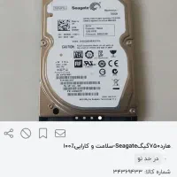 هارد یک ترا و ۷۵۰گیگ|قطعات و لوازم جانبی رایانه|اراک, |دیوار