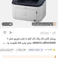 پرینتر canon|پرینتر، اسکنر، کپی، فکس|تهران, چیذر|دیوار