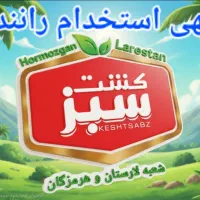 استخدام راننده با تجربه