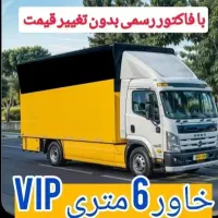 خاور . مینی خاور . نیسان  . وانت. ظریفان بار تهران