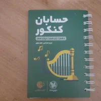کتاب های جمع بندی کنکور|کتاب و مجله آموزشی|اصفهان, فیض|دیوار