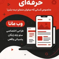طراحی سایت ، پشتیبانی و ادمین سایت