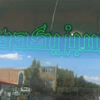 ساخت انواع تابلوهای تبلیغاتی|خدمات پیشه و مهارت|همدان, |دیوار