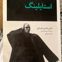کتاب استایلینگ