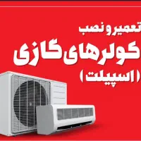 سرویس و تعمیرات انواع پکیج و اسپیلت و آبگرمکن|خدمات پیشه و مهارت|آستانه اشرفیه, |دیوار
