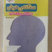 کتاب سه گانه هوش خیلی سبز.