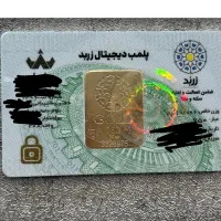 زربد شمش