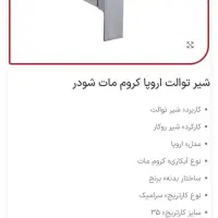 دو عدد شیر توالت نو|لوازم سرویس بهداشتی|پردیس, شهرک صنعتی خرمدشت فاز ۷|دیوار