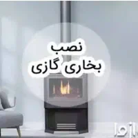 نصب رادیاتور وبخاری وشیرالات تاسیسات برقکاری