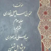 کتاب دینی