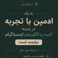 ادمین با سابقه در کلینیک رضاعلی