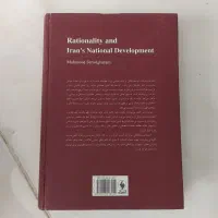 عقلانیت و توسعه یافتگی ایران|کتاب و مجله تاریخی|کرمان, |دیوار