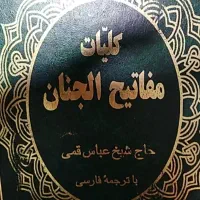 مفاتیح|کتاب و مجله مذهبی|مشهد, توس (بلوار توس)|دیوار