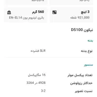 دوربین نیکونD5100 نیمه حرفه ای|دوربین عکاسی و فیلم‌برداری|تهران, ولنجک|دیوار