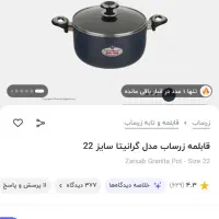 قابلمه گرانیتی زرساب مناسب روز مادر