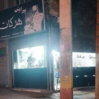 سرقفلی و مالکیت مغازه میدان شریعتی