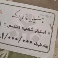 حراج بلیط استخر ماشین سازی