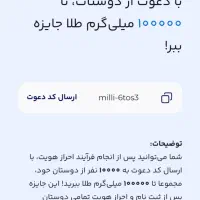 کسب درآمد از برنامه میلی|کارت هدیه و تخفیف|تربت جام, پاسداران|دیوار