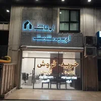 الا2-زعفرانیه-130متری