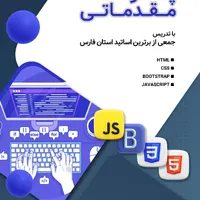 دوره آموزشی پک فرانت اند